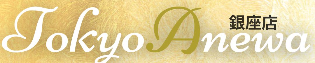 出張マッサージ 東京アネワ銀座店