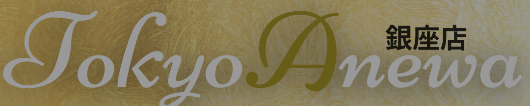 出張マッサージ 東京アネワ銀座店