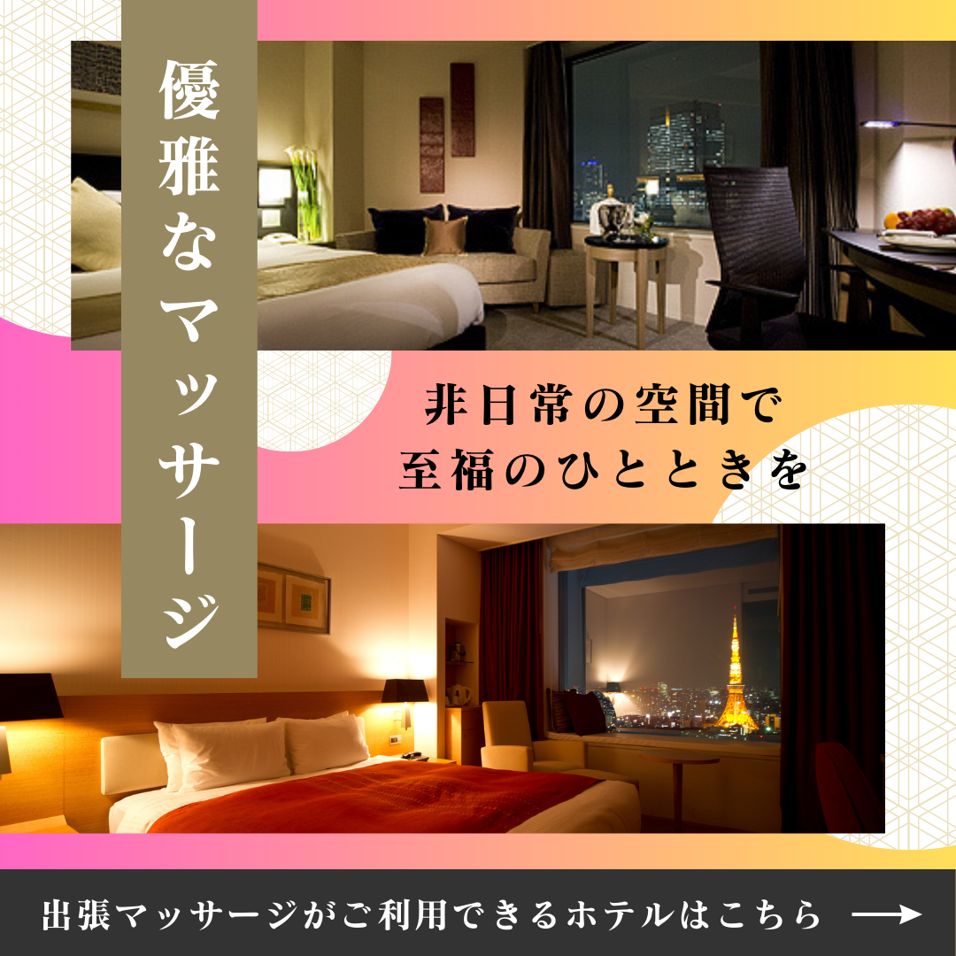 東京で出張可能なホテル